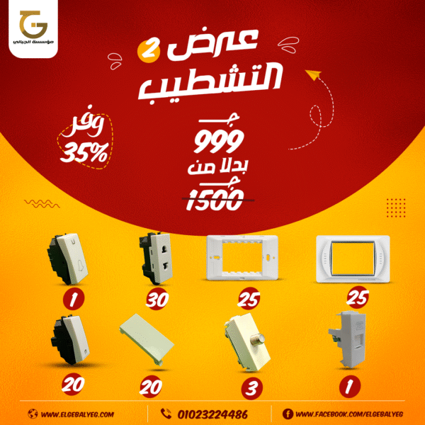 عرض تشطيب كهرباء سانشي